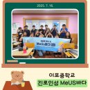 이포중학교 | 진로와 인성을 접목하다! 청소년 인성교육 프로그램