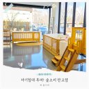 동판교로52번길 | 데이베드 아기침대 원목, 범퍼침대 까지! 숲소리 판교점 후기