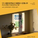 하가람 | 서울아트책보고 북클럽 X 은행나무 : 무너진 세계에서 우리를 살게 하는 것