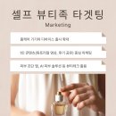 노셀프뷰티