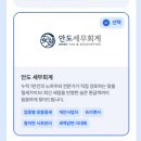 하나택스회계사무소