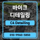 두바퀴디테일링