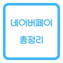 간편결제_충전