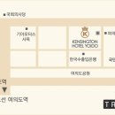 켄싱턴호텔 여의도(Kensington Hotel Yoido) 이미지