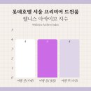 을지트윈타워 | 롯데호텔 서울 이그제큐티브 타워 프리미어 패밀리 트윈 룸 후기