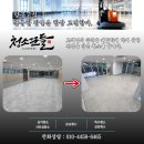 강서정비센터㈜ | 부산준공청소 커뮤니티센터 정밀 클리닝 현장 중심 전문 업체 후기