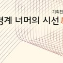 인제 내설악미술관 이미지