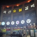 각산애식당 이미지