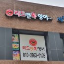 리드앤톡영어교습소