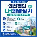 인천광역시 인천검단 LH36단지 AA34블록 LH희망상가 8월31일 현장 신청방법 총정리