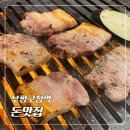 부평대로165번길 | 부평구청역 삼겹살 맛집 내돈내산 후기 &lt;돈맛집&gt;
