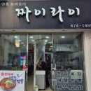 짜이라이 이미지