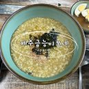 금능이모네 | 제주조천맛집 아침식사 가능한 금능이모네 내돈내산