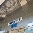 [서울/노량진] 노량진 부르주아 코스 전라상회 + 진주식당 후기