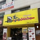 휘경52 | 회기역 밥집 찾는다면? 황금코다리 솔직 후기(회기역 맛집)(서울맛집)