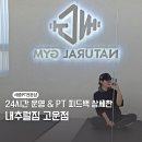 고운동_고운프라자 | 고운동pt 할인행사 세종시 24시헬스장 내추럴짐 다이어트피티 후기