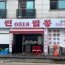 찐0518짬뽕