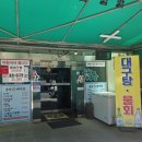 진해동부도서관매점 | 용원맛집 용원신대구탕 용원본점