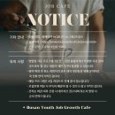 (사)부산광역시금정구장애인협회 | 울커뮤니티센터 부산 바리스타자격증 커피교육 후기_(부산 청년잡성장카페 바리스타 전문가 과정 2기)