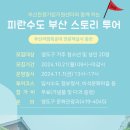 부산스토리