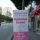 화안네일