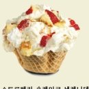 콜드스톤 - 부평구 열우물로25번길 14-3 | 콜드스톤