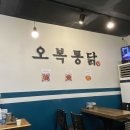 오복치킨 이미지