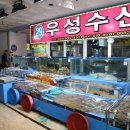 우성수산