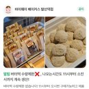 무공수훈자회 | ‘바이웨이 베이커스 발산역점’ 두바이초코소금빵, 버터떡 내돈내산 후기