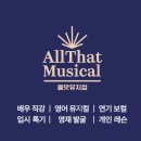 올댓영어학원