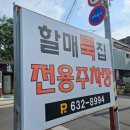 전현무계획 대구 - 대구 묵밥 맛집 [할매묵집] 방문 후기