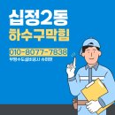십정2동 | 부평 십정2동 하수구막힘 배수구 막힘 고압세척 후기｜반복 막힘 원인까지 정리한 현장