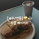 월랑초등학교 | [제주/연동] 브런치 맛집 치아바타 샌드위치와 커피 : 프랩 베이커리 (내돈내산)
