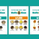 와플칸부천라일락마을점 네이버블로그