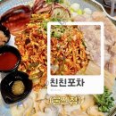 친친포차 울진점 이미지