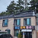 영목항바다민박 이미지