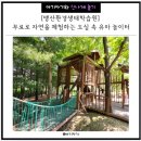 맹산생태학습원 | [맹산환경생태학습원] 무료로 자연을 체험하는 도심 속 유아 놀이터