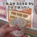 세븐일레븐메트로팔레스 | 세븐일레븐 저지우유푸딩직수입 구매후기