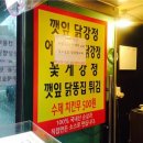 오가네닭강정 이미지