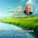 03 April 2026 | CFC Tamil Daily Devotion | Growing by faith in God's promis 이미지