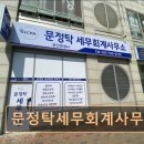 [경기도 회계 사무소,세무 상담] 문정탁세무회계사무소 하남시청역 바로 옆 접근성 우수