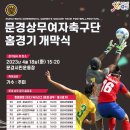 2023년을 살아내며, 4월의 일기, 문경 상무여자축구단 story 이미지