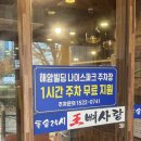 맘스터치 광주유스퀘어점 | 광주 유스퀘어 터미널 챔피언스 필드 맛집 왕뼈사랑 광천본점 뼈해장국