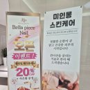 피스네일 자석네일 치크네일 시럽네일 네일아트 패디맛집 피부샵 미인몽 스킨케어 샵인샵 토탈뷰티 기록
