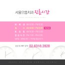 서울으뜸치과의원 이미지