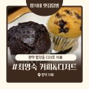 최영숙 | 솔직후기/평택 수제디저트전문점 ‘최영숙 커피&amp;디저트’