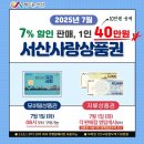 서산시, 7월부터 서산사랑상품권 1인 구매 한도액 ‘40만 원’으로 상향한다(서산태안TV) 이미지