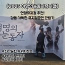 2024-주213 | 가족뮤지컬 2025여명의눈동자 위치 화장실 좌석 정보