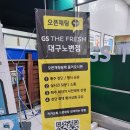 GS THE FRESH(대구노변점) 이미지
