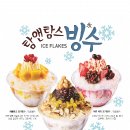 과일앤빙수